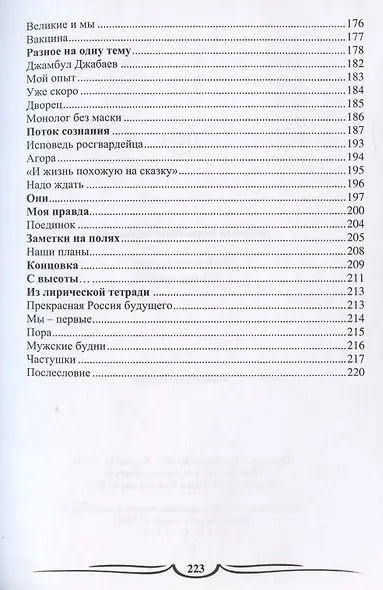 Все еще будет. Стихотворения - фото 4