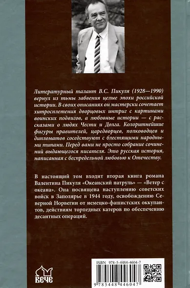 Океанский патруль. Книга вторая - фото 2