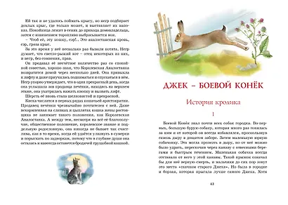 Рассказы о животных - фото 13