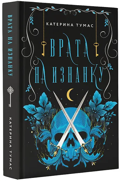 Врата на Изнанку - фото 3