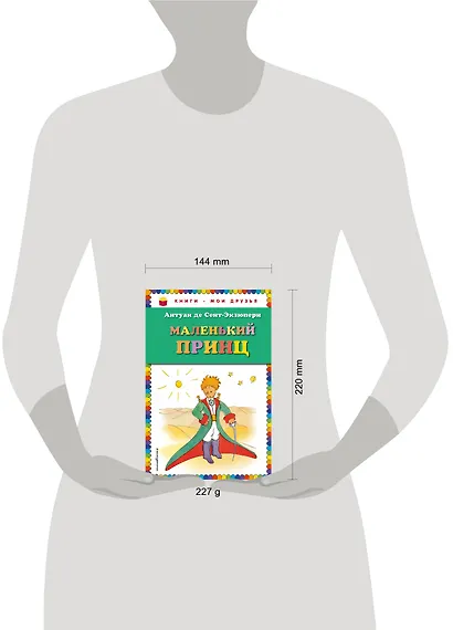 Маленький принц - фото 4