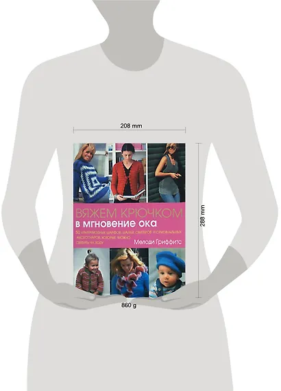 Вяжем крючком в мгновение ока - фото 2