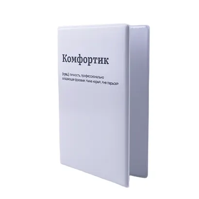Обложка для паспорта Комфортик (ОП2025-481) - фото 2