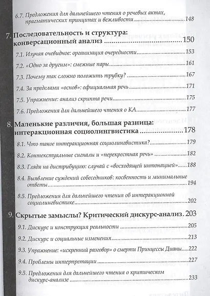 Разговорный дискурс - фото 4