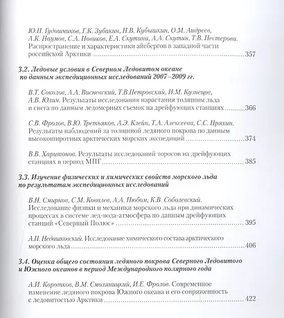 Океанография и морской лед - фото 5
