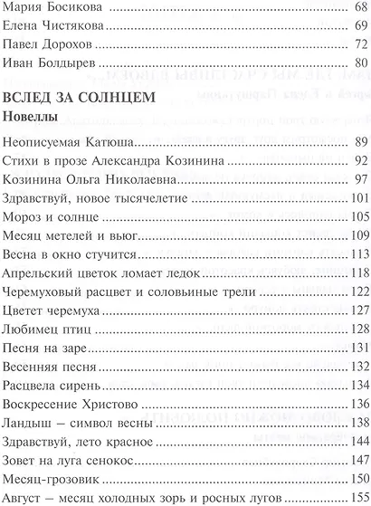 Во имя светлого дня - фото 4