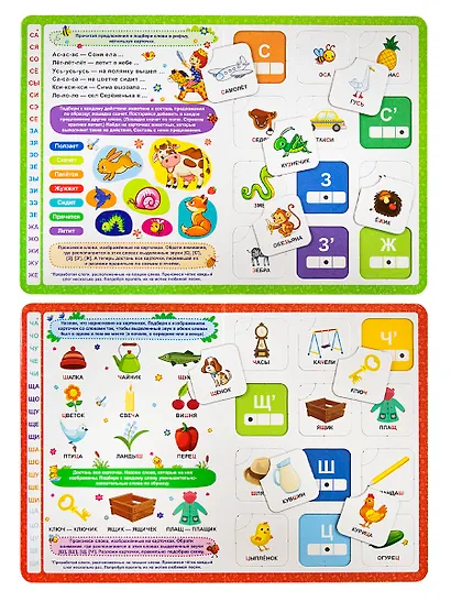 Трудные звуки. Книга-лото - фото 2