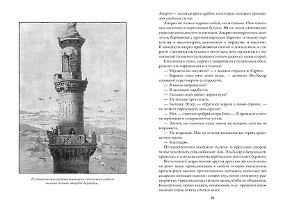 Разбойники Сахары. Пантеры Алжира. Грабители Эр-Рифа - фото 8