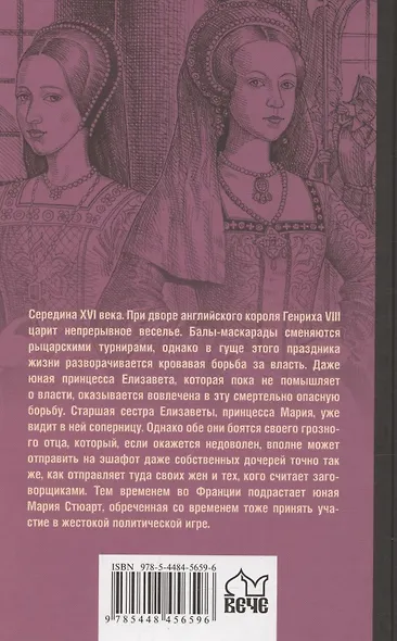 Мария и Елизавета - фото 2