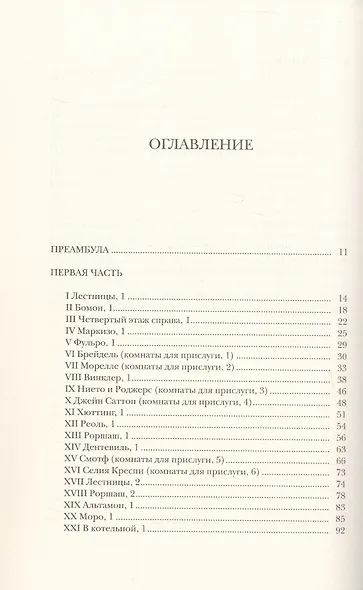 Жизнь способ употребления. Романы - фото 3