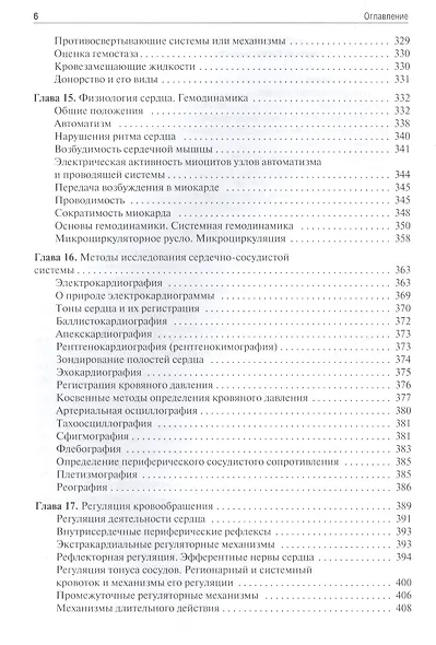 Нормальная физиология : учебник - фото 5
