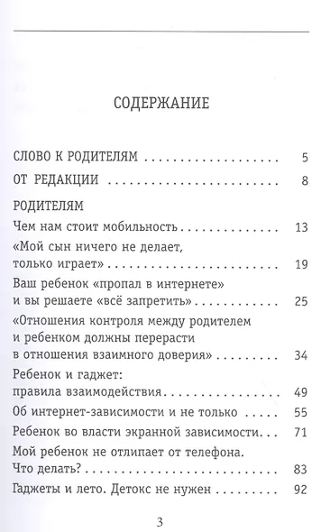 Родителям и детям о гаджетах - фото 2
