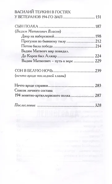 Полк и его сын. Защитники неба блокадного Ленинграда. Документы, воспоминания, художественная реконструкция - фото 4