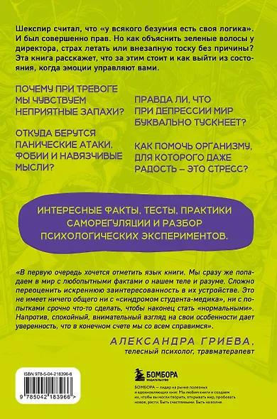 Насколько мы все сумасшедшие. Вся правда о человеческой психике и ее играх с нами - фото 2