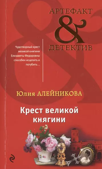 Крест великой княгини - фото 1