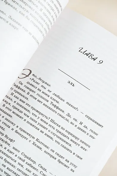 Брось мне вызов - фото 8