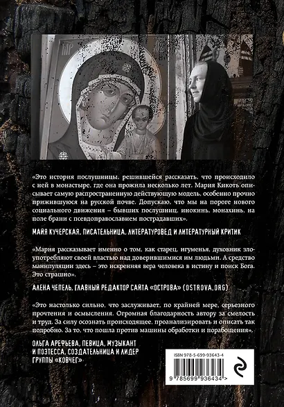 Исповедь бывшей послушницы - фото 2