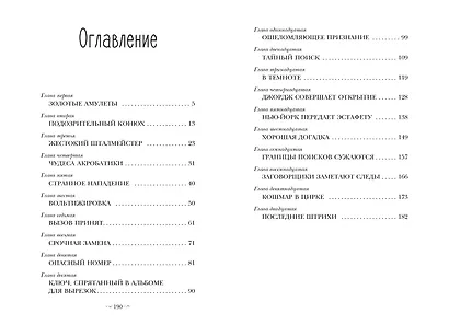 Нэнси Дрю и дело в цирке - фото 8