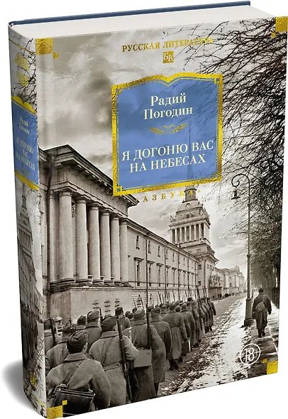 Я догоню вас на небесах - фото 3