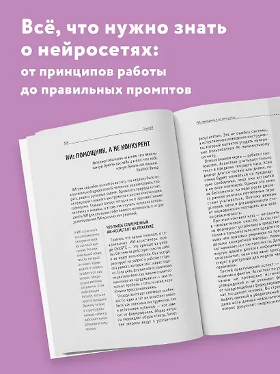 Искусственный интеллект. Для тех, кто хочет все успеть - фото 5