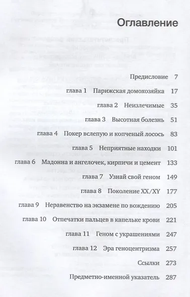 Время генома: как генетические технологии меняют наш мир и что это значит для нас - фото 2
