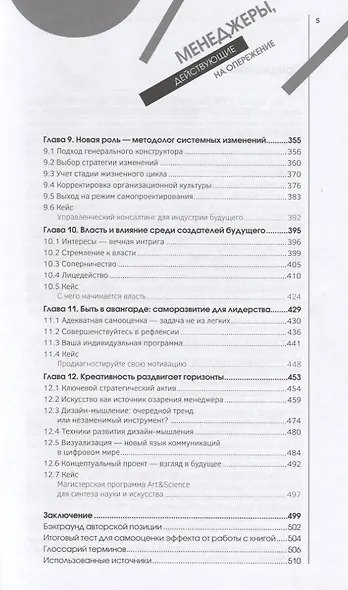 Менеджеры, действующие на опережение. Университеты и новая индустрия - фото 4