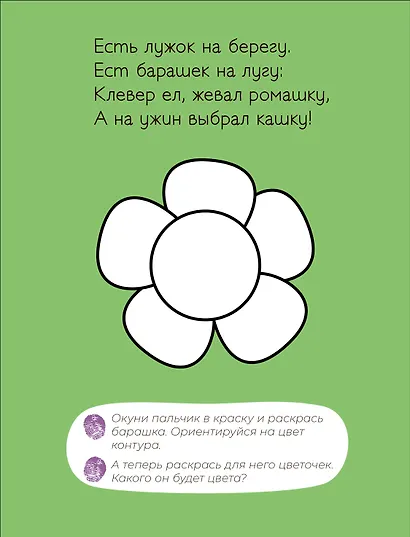 Пальчиковая раскраска. В деревне - фото 4