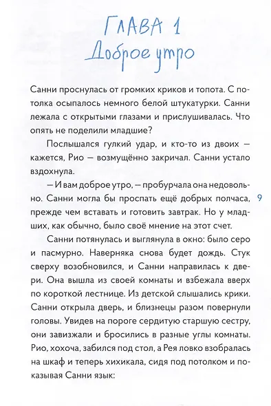 Хранительница древа. Исчезнувшая магия - фото 4