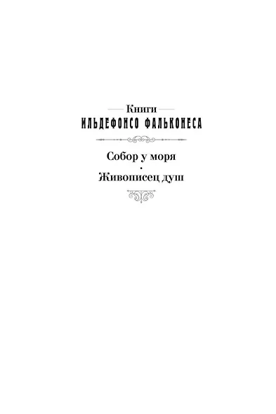 Живописец душ - фото 4