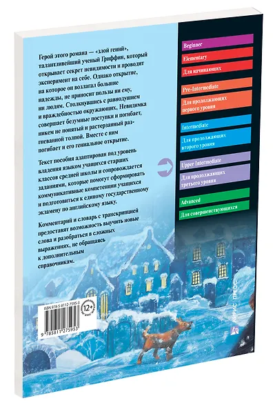 Человек-невидимка/The Invisible Man. Домашнее чтение с заданиями по ФГОС. Английский клуб - фото 3