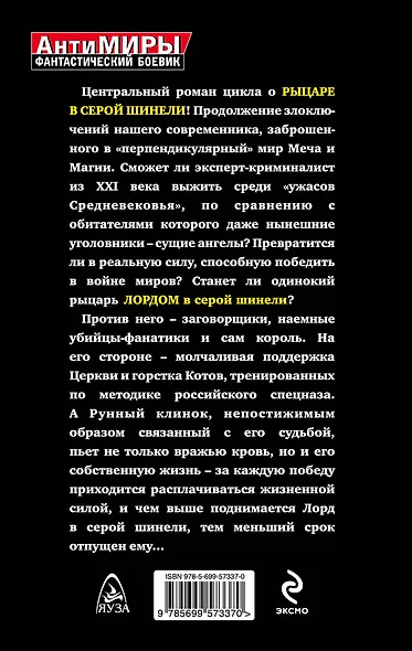 Лорд в серой шинели - фото 2