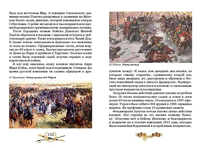 Гроза двенадцатого года. Рассказы для детей об Отечественной войне 1812 года - фото 7