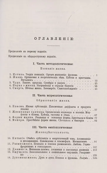 Чудеса жизни. Общедоступные очерки биологической философии. В продолжение книги «Мировые загадки» - фото 2