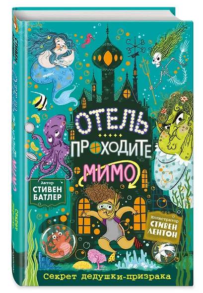 Секрет дедушки-призрака (выпуск 3) - фото 3