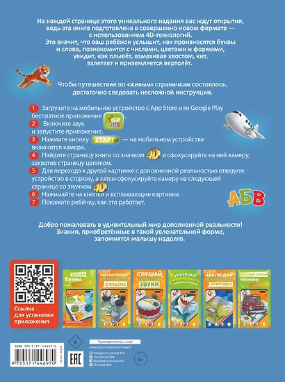 Первая книга малыша 4D - фото 2