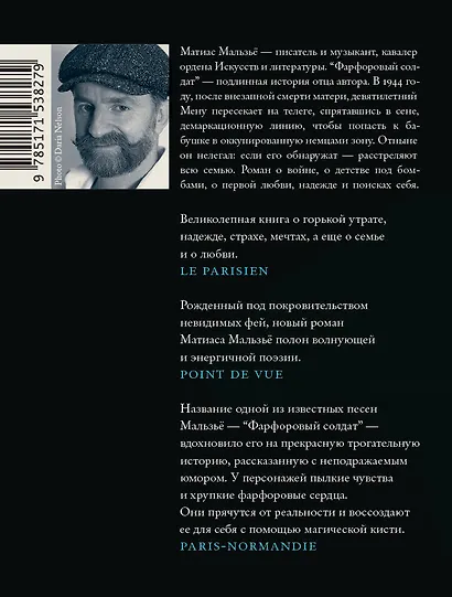 Фарфоровый солдат - фото 2