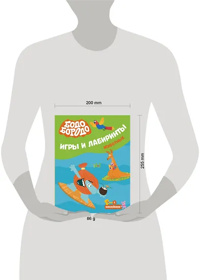 Бодо Бородо. Игры и лабиринты. Животные (с наклейками) - фото 4