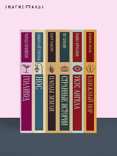 Комплект Книги и шоппер ("Скорбь сатаны", "Фауст", "Эликсиры дьявола" и Шопер "Лучше бы я сейчас читал...") - фото 10