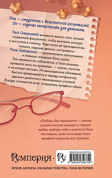 Любовь без пересдачи - фото 2