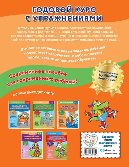 Годовой курс с упражнениями. Для детей 4-5 лет - фото 2