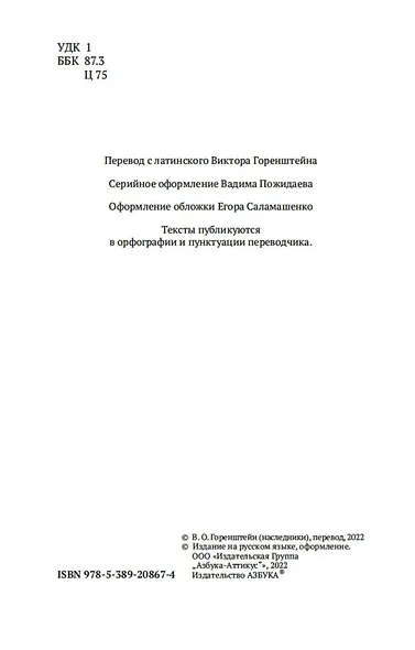 О времена, о нравы! Речи 80–63 гг. до н. э. - фото 9