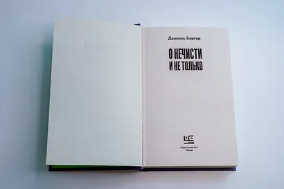 О нечисти и не только - фото 8