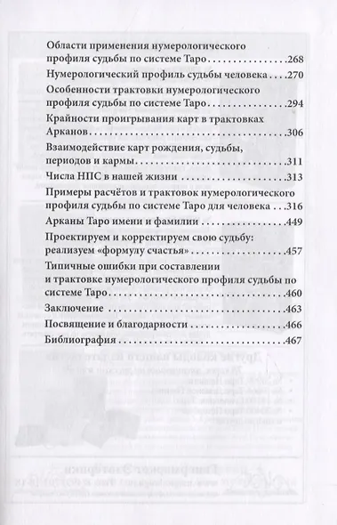 Нумерология Таро - ваш компас по судьбе - фото 3