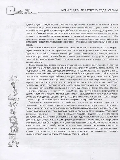 Игры с детьми второго года жизни. Книга 2. Тили-тили тесто: игры с тестом. Начало рисования: игры с красками - фото 5