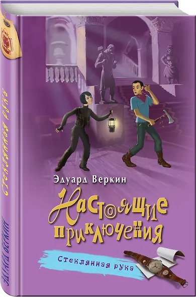 Стеклянная рука - фото 3