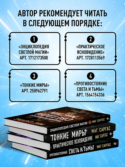 Тонкие миры. Как научиться видеть новые грани реальности и работать с ними - фото 7