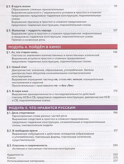 Русская мозаика: учебник по русскому языку как иностранному. Средний этап (B1+) (+ 2 CD (MP3)) - фото 3