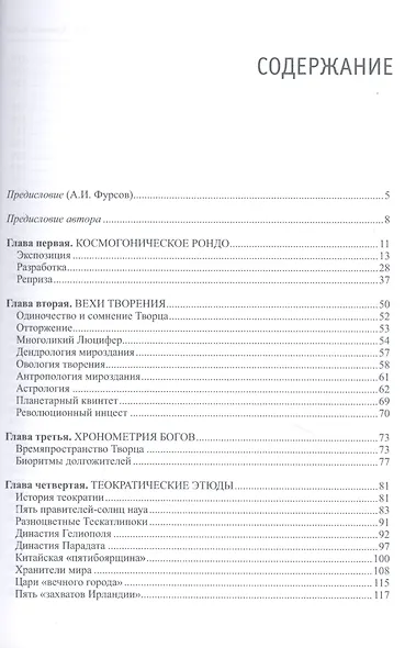 Слово Творца. Хроники богов - фото 2