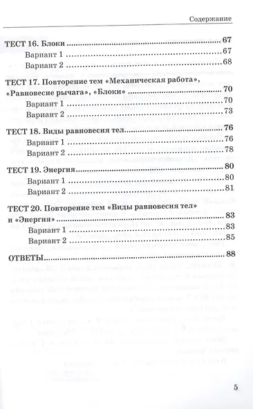 Физика. 7 класс. Контрольные измерительные материалы - фото 4