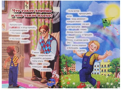 ТРИ ЛЮБИМЫХ СТИШКА. ЧТО ТАКОЕ ХОРОШО И ЧТО ТАКОЕ ПЛОХО - фото 2